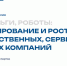 Онлайн-интенсив «Люди, деньги, роботы: масштабирование и рост производственных, сервисных и торговых компаний». - Маревский округ