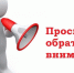 Важная информация!. - Маревский округ