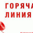 Горячая линия  по вопросам противодействия коррупции. - Маревский округ