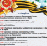Программа праздничных мероприятий, посвящённых 80-й годовщине Победы в Великой Отечественной войне. - Маревский округ