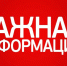 Объявлен режим повышенной готовности. - Маревский округ