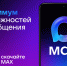 Общая информация о мессенджере MAX. - Маревский округ