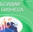 Важные новости для предпринимателей: доступны новые меры господдержки. - Маревский округ