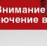 Информация об отключении водоснабжения на 03.12.2025 г.. - Маревский округ
