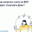 Как платить за ЖКУ с комфортом?. - Маревский округ