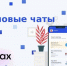 Жилищный кодекс обязал УК и ТСЖ перейти на «МАХ» для общения с собственниками. - Маревский округ